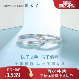 周大生钻戒18k金钻石戒指男女结婚情侣对戒求婚结婚戒指圣诞礼物