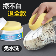 小白鞋清洗剂洗鞋清洁膏刷鞋，擦鞋神器多功能，鞋子球鞋去污增白去黄