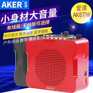 爱课ak67w多功能便携式大功率扩音器教师，教学播放小蜜蜂扩音机