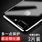 苹果8plus钢化膜iphone7手机后膜7p透明ip8前后膜苹果7plus背膜全屏全包边i7刚化膜苹果8全覆盖ip8贴纸膜ghm