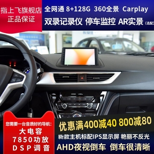 适长安悦翔v7v3汽车中控屏幕，改装显示屏车机导航仪一体机倒车影像