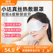 小达热敷眼罩睡眠遮光专用女生真丝发热眼部加热助眠午睡觉眼睛罩