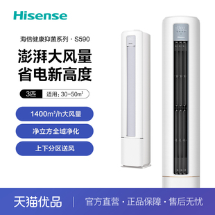Hisense/海信空调 KFR-72LW/S590-X1 3P匹新一级变频柜机大风量