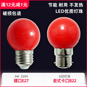 红色球泡led灯佛龛灯笼神台，专用灯泡b22老式卡口，e27螺口节能灯3瓦