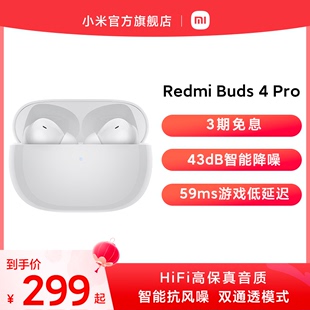 redmibuds4pro真无线蓝牙，降噪小米红米耳机智能，抗风噪高保真音质