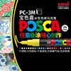 日本UNI三菱POSCA丙烯马克笔PC-1M/3M记号笔5M标记笔POP海报水性笔宝色嘉涂鸦笔绘画单支儿童高光笔