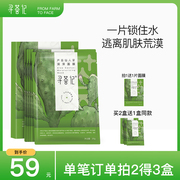 寻荟记仙人掌面膜高保湿补水干皮深层滋养敏感肌适用8D玻尿酸贴片