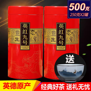 英德红茶英红九号广东特产新茶叶(新茶叶，)罐装散装浓香英九1959高档礼盒