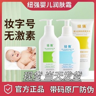 纽强新华医院实体店同款婴儿滋润精华乳婴儿保湿霜露妞扭钮强