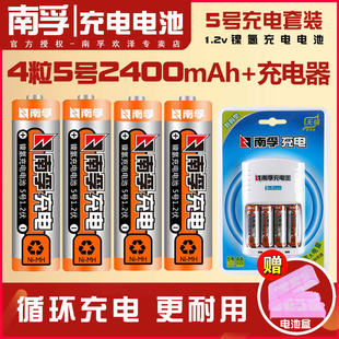 南孚5号充电电池套装数码型镍氢4粒5号2400mAh+充电器可充7号电池1.2v五号麦克风话筒用充电池2050毫安大容量