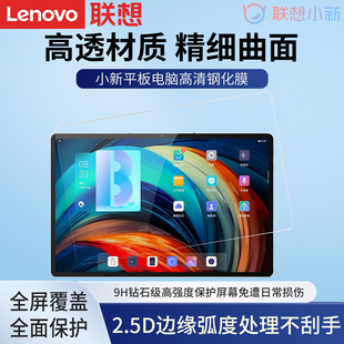 lenovo联想2023小新padpro12.7英寸钢化膜，平板电脑屏幕保护贴膜，防蓝光全屏覆盖高清护眼保护膜