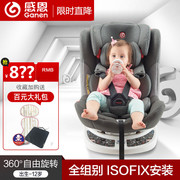 感恩盖亚儿童安全座椅0-12岁360度旋转汽车用婴儿宝宝车载坐椅躺