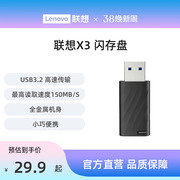  联想128g金属X3 U盘64g高速大容量学生优盘电脑手机办公