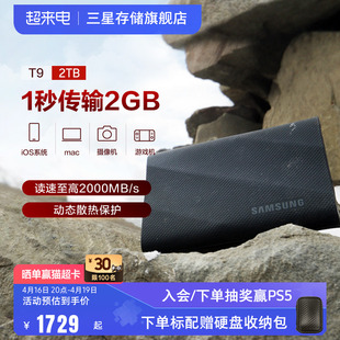 三星T9移动固态硬盘2T USB3.2电脑安卓手机平板两用外置SSD