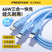 品胜三合一数据线液态快充适用于苹果华为小米vivo手机66w充电线器6A一拖三typec安卓多功能车载多头加长通用