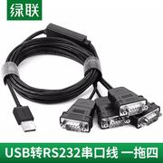 绿联一拖四USB转RS232数据线usb转串口9针连接线usb转232转换器线