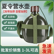 大容量铝壶户外运动军训用水壶军迷学生扁便携行背带保暖成人壶瓶