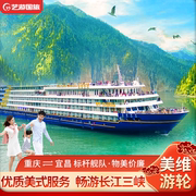 三峡游轮重庆宜昌出发 美维系列豪华邮轮船票飞猪旅行长江旅游船