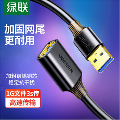 绿联USB3.0 2.0延长线加固网尾