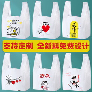 打包袋外卖手提袋一次性食品方便背心带白色塑料包装袋子定制订做