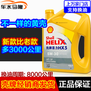 机油HX5 黄壳喜力5w30 汽车发动机保养润滑油机油4L