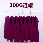 300G连帽卫衣男女情侣装同款洋红紫色长袖外套宽松休闲纯色上衣潮