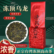 清香 台湾 高山茶 冻顶 乌龙 茶叶 炭焙 浓香梨 山金 萱茶 999