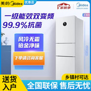 Midea/美的 BCD-230WTPZM(E) 三门一级能效变频智能家电冰箱230升