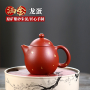 宜兴原矿紫砂壶中式茶具家用单人小号泡茶壶朱泥大红袍龙蛋150cc