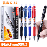晨光k-35按动学生书写水笔 办公用中性笔签字笔0.5mm可换替芯黑色