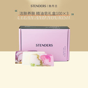 stenders施丹兰玫瑰手工精油香皂礼盒100g*3沐浴洗脸温和清洁洗澡