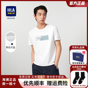 HLA/海澜之家字母点缀短袖T恤2024夏季舒适弹力宽松凉感短t男