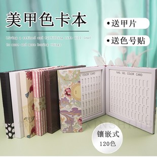 美甲店展示120色卡本展示册甲片盒假指甲油胶色板样板指甲色板