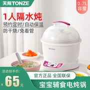 Tonze/天际 DDZ-7B(BB煲)隔水炖电炖锅燕窝小炖盅迷你宝宝煮粥锅