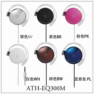 Audio Technica/铁三角 ATH-EQ300iS 耳挂式运动跑步便携多彩耳机