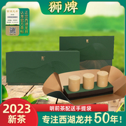 2023新茶 狮牌狮峰西湖龙井茶叶明前特级150克绿茶礼盒装绿茶
