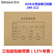 用友西玛6504a4大小横版，向凭证封面，a4凭证纸会计封皮212x299mm