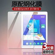 步步高S3proS平板钢化膜9.7英寸P20H3000X全屏高清S3proW抗蓝光护眼防摔学习家教机电脑屏幕钻石玻璃保护贴膜