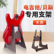 木质电吉他支架地架立式架子贝斯放置架贝司电吉他专用琴架吉他架