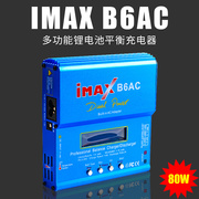 IMAX B6AC 锂电池智能平衡充多功能充电器RC模型车/船/航模用 80W