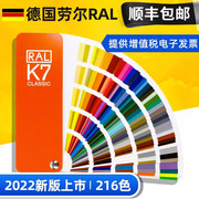 德国新版劳尔RAL色卡K7国际标准色卡劳氏涂料化工工业用色卡