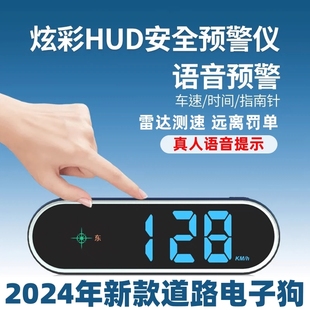 2024电子狗雷达测速汽车炫彩HUD载显示器预警驾驶安全预警仪