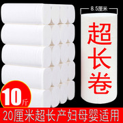 20cm卫生纸超长卷10斤装家用大卷超宽孕妇加长款产妇专用卷纸巾
