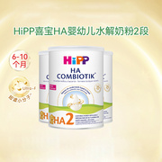 HiPP荷兰版喜宝HA益生菌奶粉2段低致敏宝宝配方水解牛奶粉800g*3