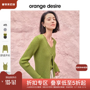 orange desire时髦针织套装女2023年秋季开衫外套V领背心内搭