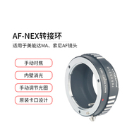 AF-NEX镜头转接环适用于索尼AF美能达MA镜头转索尼微单机身
