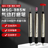 FUMA日本进口风磨笔MSG-3BSN气动打磨笔高速打磨机刻模机研磨笔