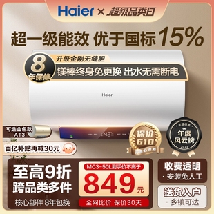 海尔电热水器一级能效变频家用卫生间洗澡恒温速热节能MC3