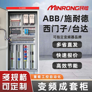 abb恒压供水变频控制柜plc西门子7.5111537kw风机水泵变频器