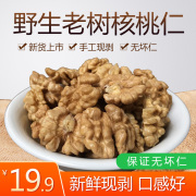 新货大核桃肉野生核桃仁原味孕妇食品pk新疆生核桃仁500g 2斤